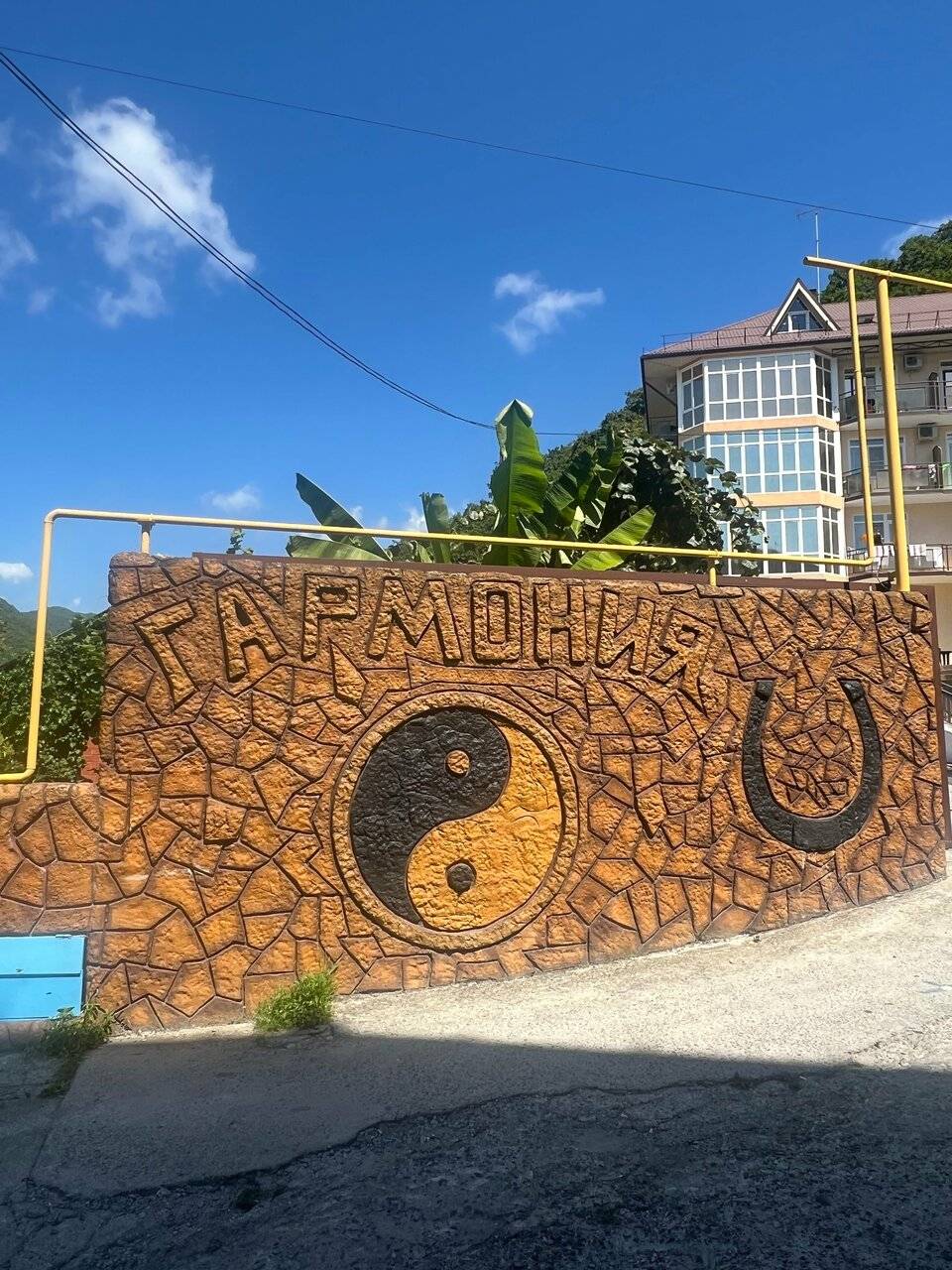 Фото Гостиницы Гармония Лазаревское 84