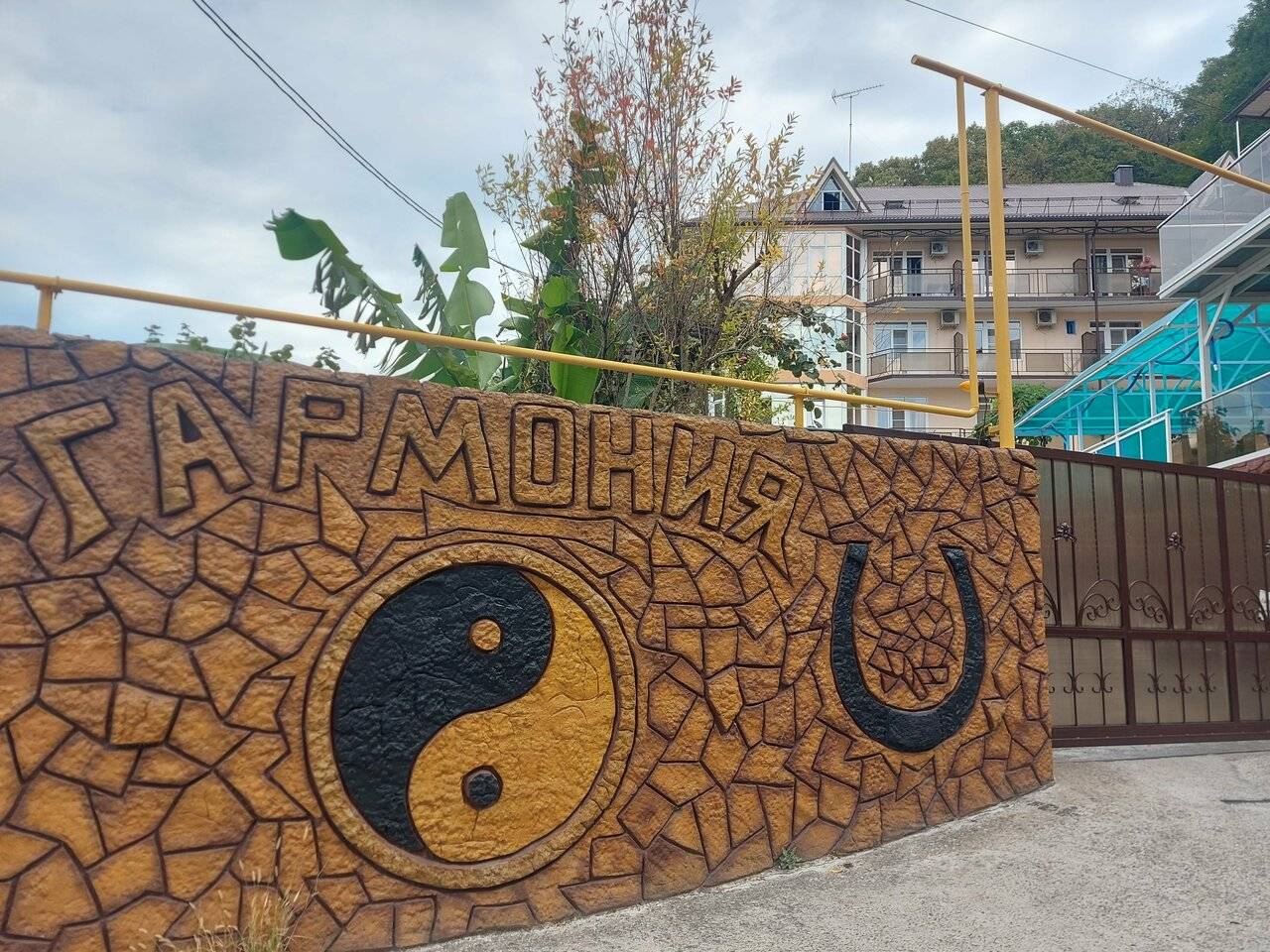 Фото Гостиницы Гармония Лазаревское 28